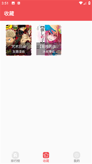 火漫社收藏书架界面