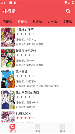 火漫社漫画排行界面
