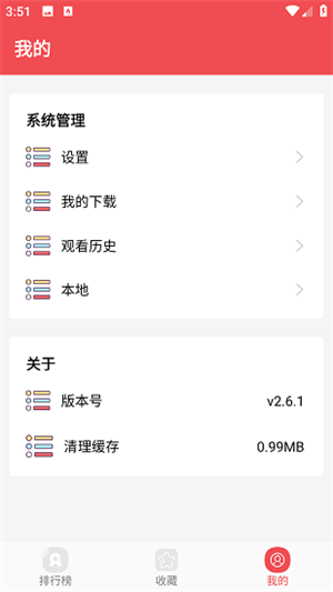 火漫社个人中心界面