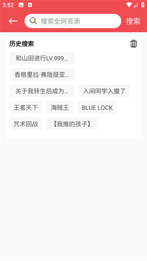 火漫社搜索记录界面